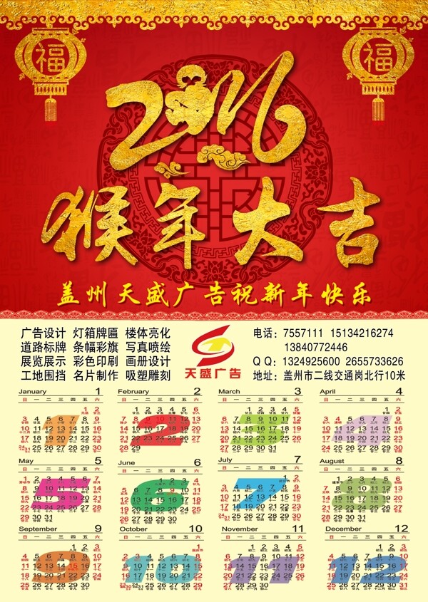 2016年日歷