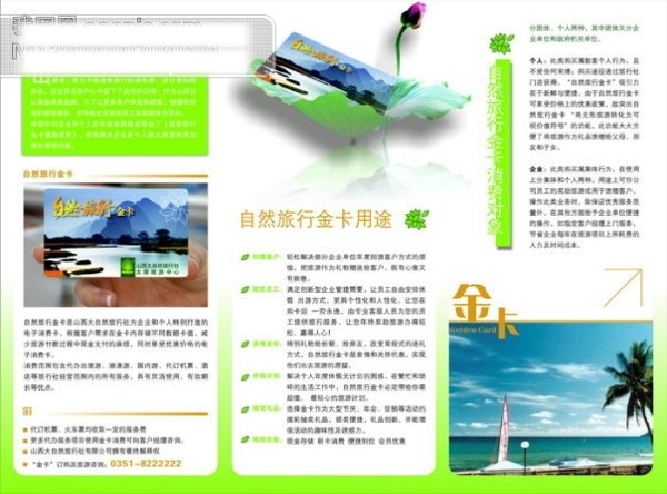 旅行金卡宣傳手冊