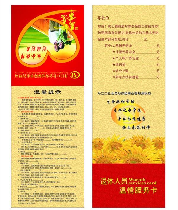 社保局賀卡圖片