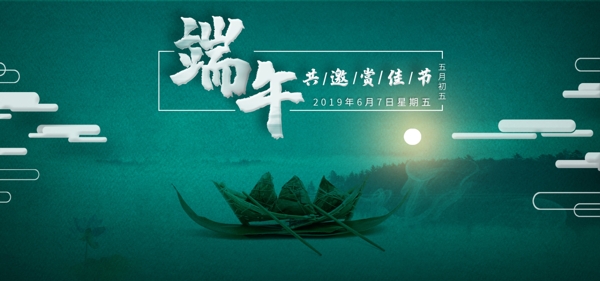端午