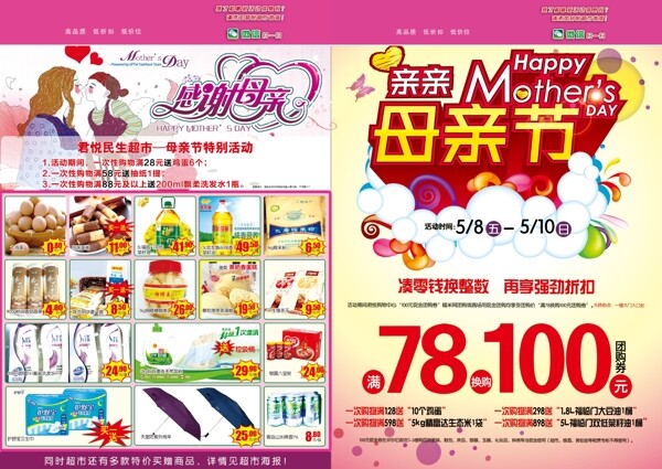 母親節(jié)正面