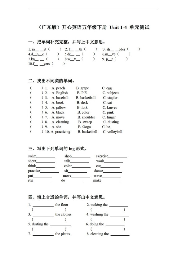 五年級下英語開心下冊unit14單元測試