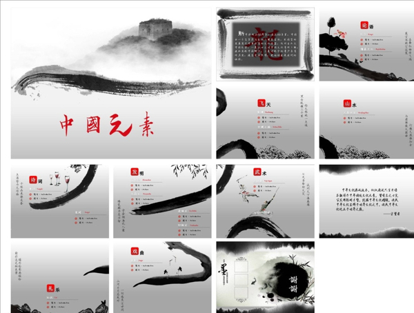 中國風(fēng)PPT水墨PPT