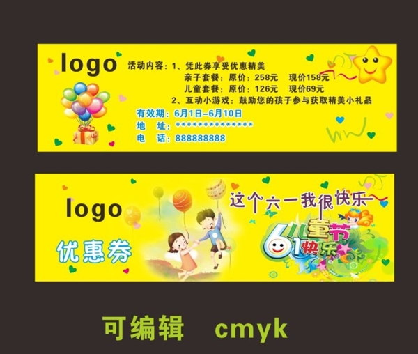 兒童節(jié)優(yōu)惠券