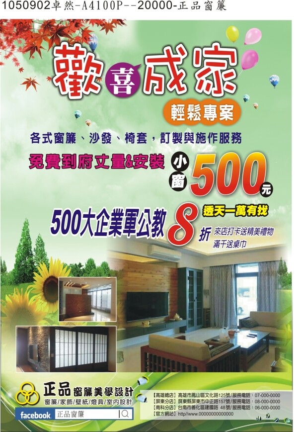 正品窗簾