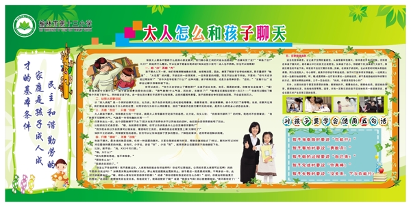 教育展板