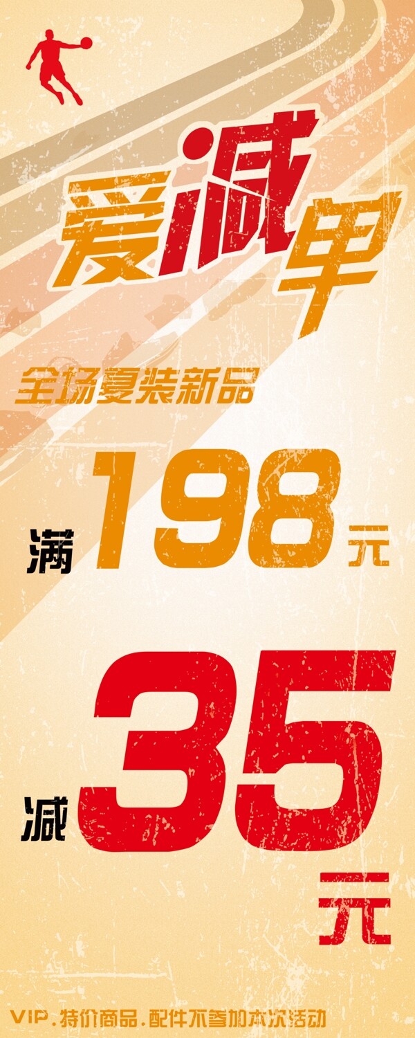 愛減單折扣海報圖片
