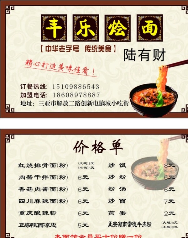面館名片