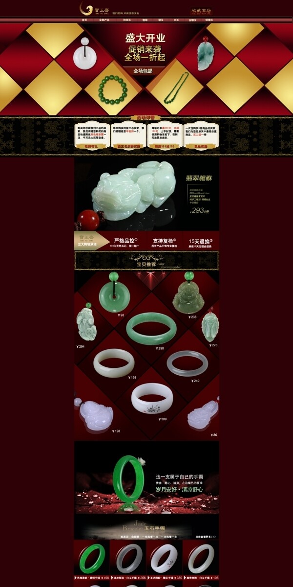 淘寶珠寶玉石首頁模板