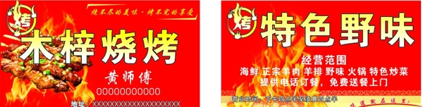 燒烤名片