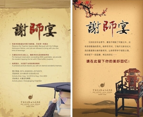 謝師宴海報