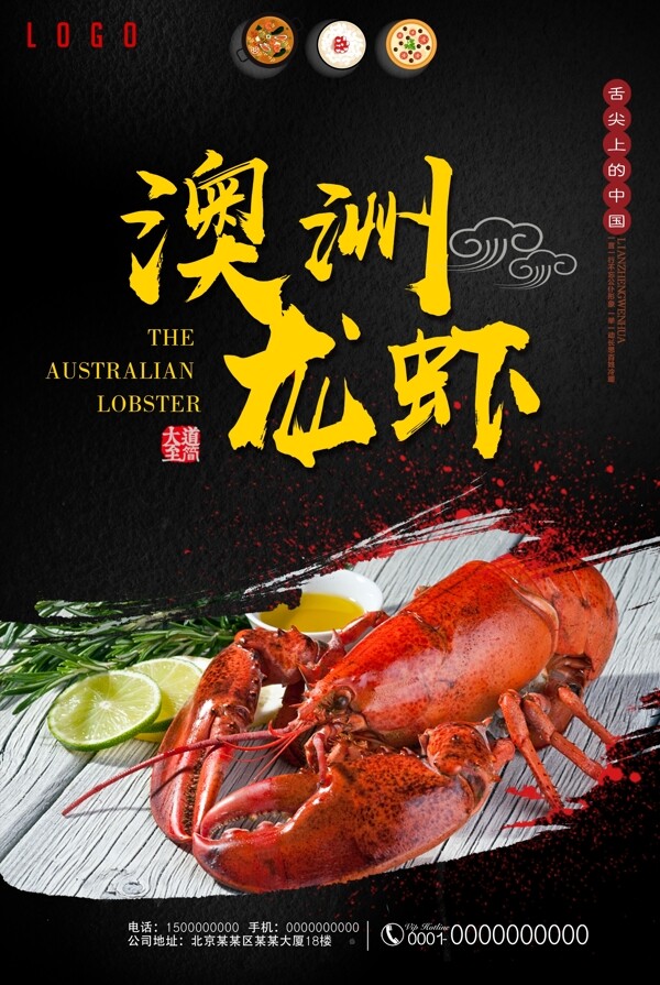 简约澳洲大龙虾海鲜促销海报