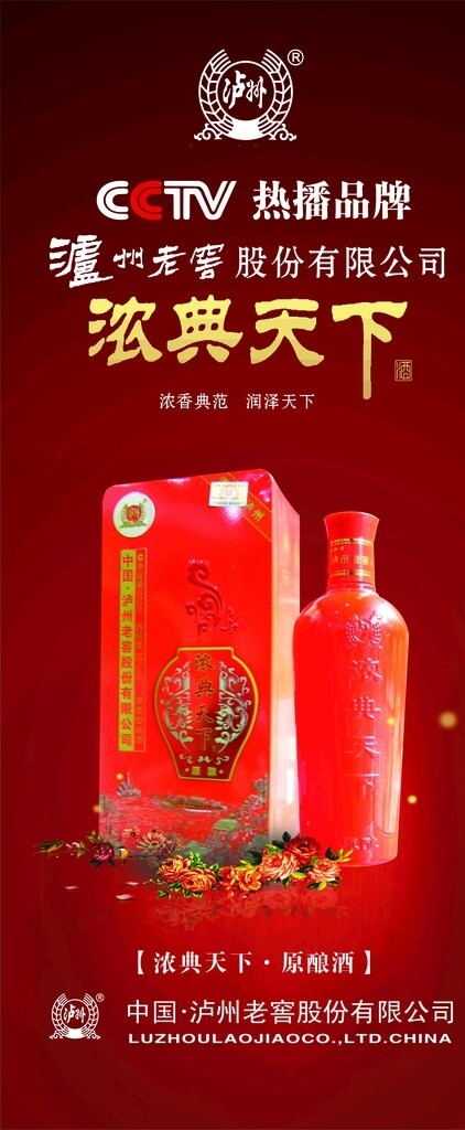 白酒展架圖片