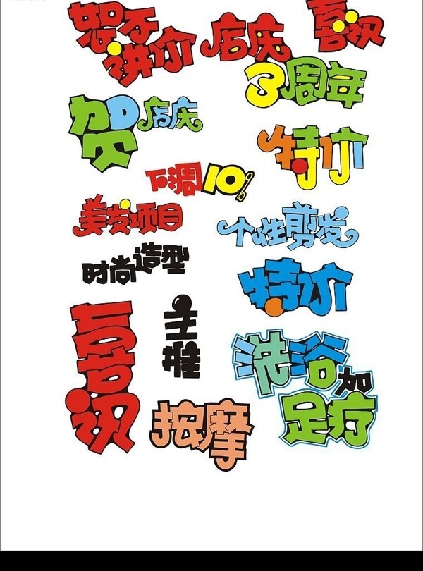 POP字體圖片