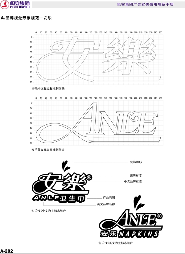 恒安集團恒安集團VI矢量CDR文件VI設計VI寶典