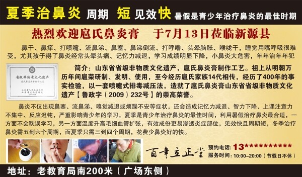 鼻炎