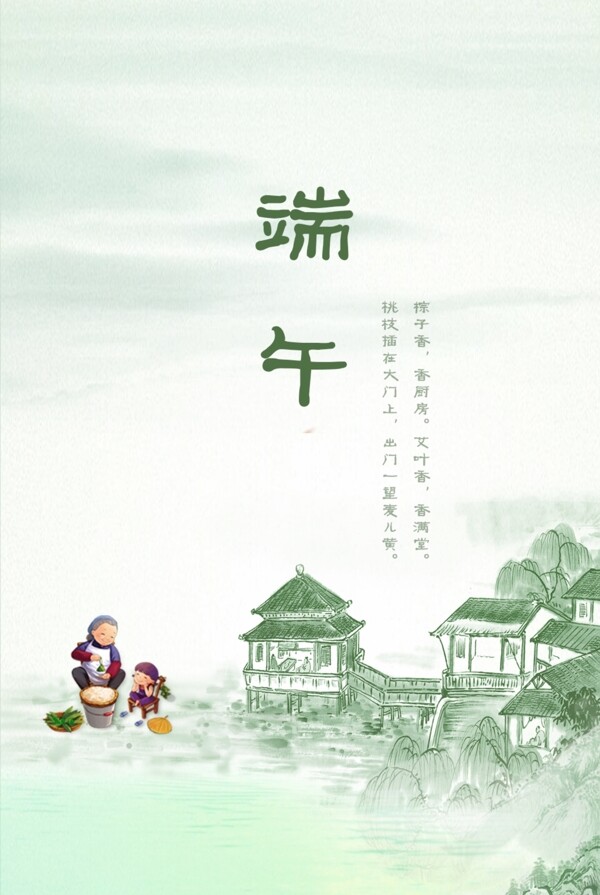 端午節(jié)海報(bào)