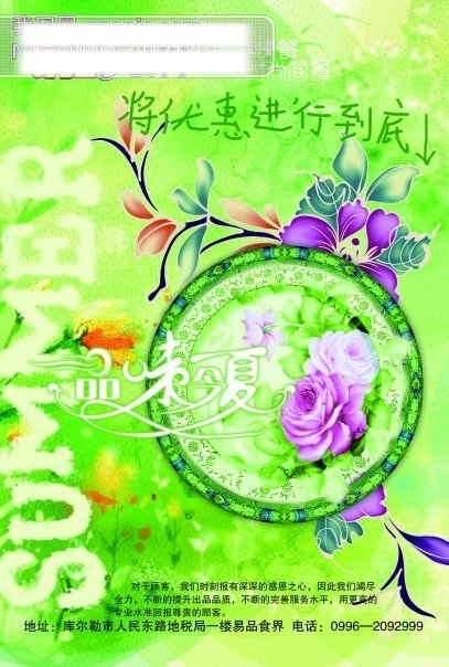 食品PSD產(chǎn)品廣告設(shè)計模板品味今夏時綠色背景