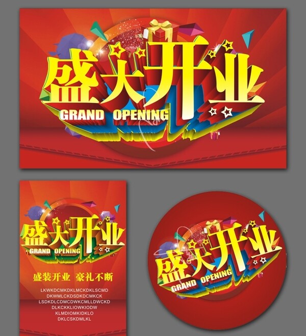開業(yè)圖片