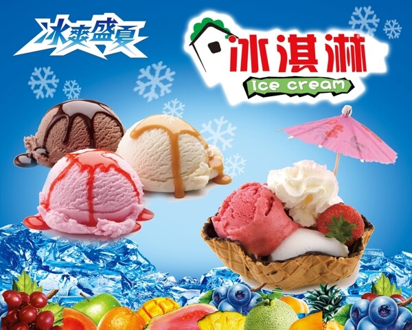 冰淇淋圖片