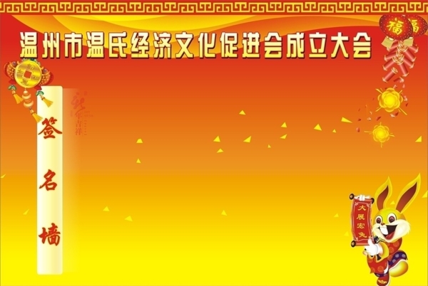 簽名墻圖片