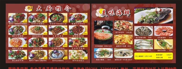海鲜菜单菜谱图片