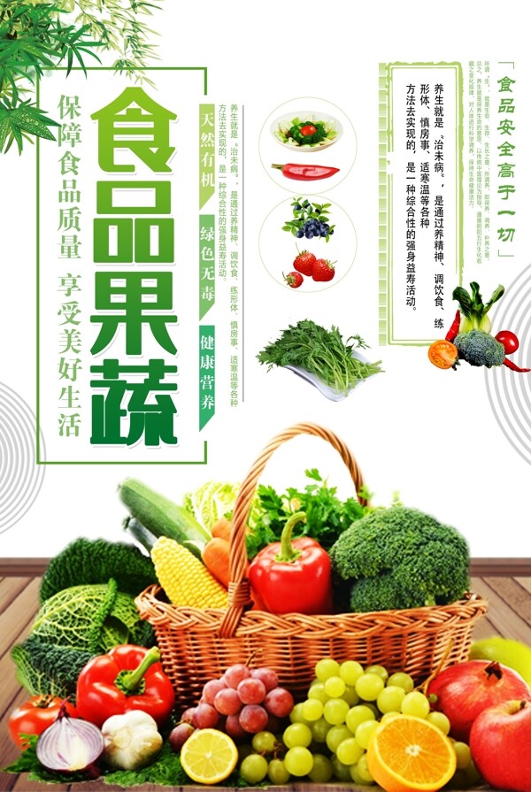 新鮮果蔬