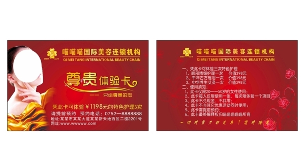 美容体验卡