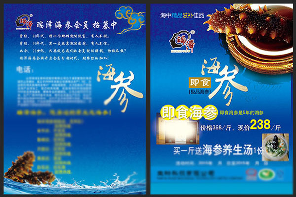 海參宣傳單PSD圖片