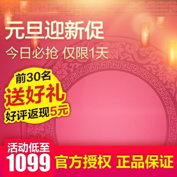 紅色喜慶花窗元旦家電電商淘寶直通車主圖