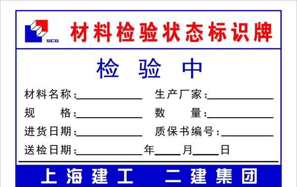 上海二建