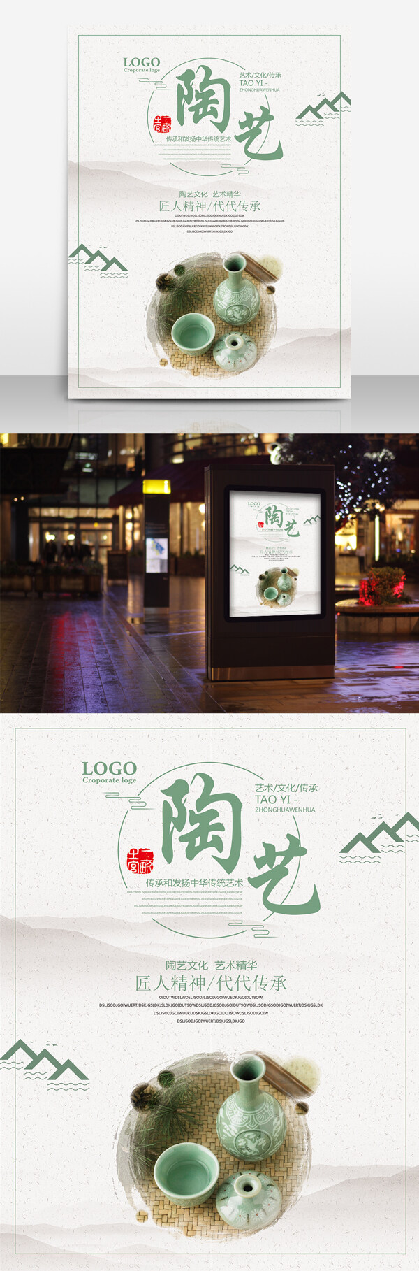 陶艺传统文化宣传海报