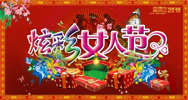 三八婦女節(jié)