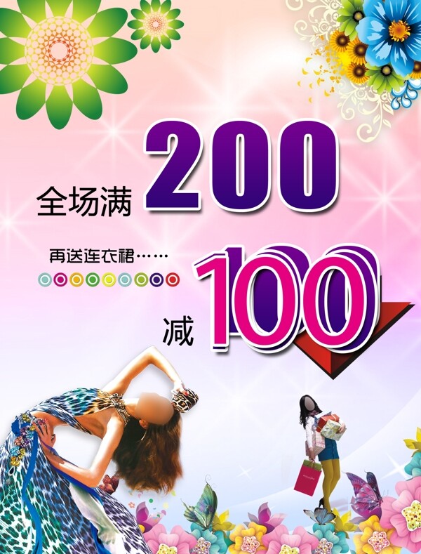 服裝促銷海報(bào)圖片