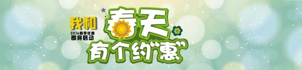 春季優(yōu)惠