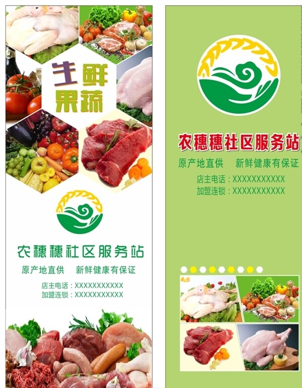 生鲜蔬菜农穗展架健康图片