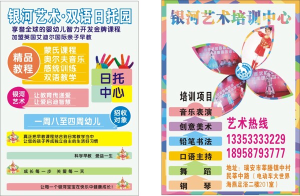雙語日托園圖片