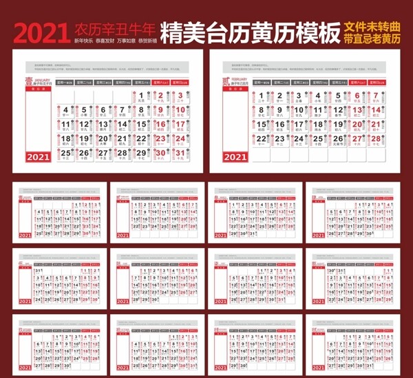 2021牛年黄历日历CDRX4图片