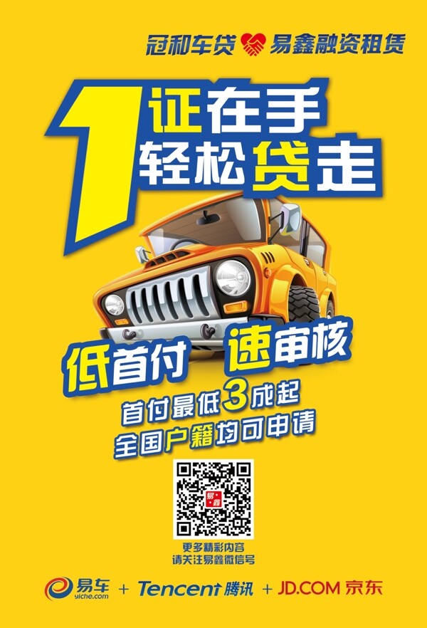 冠和車貸宣傳單