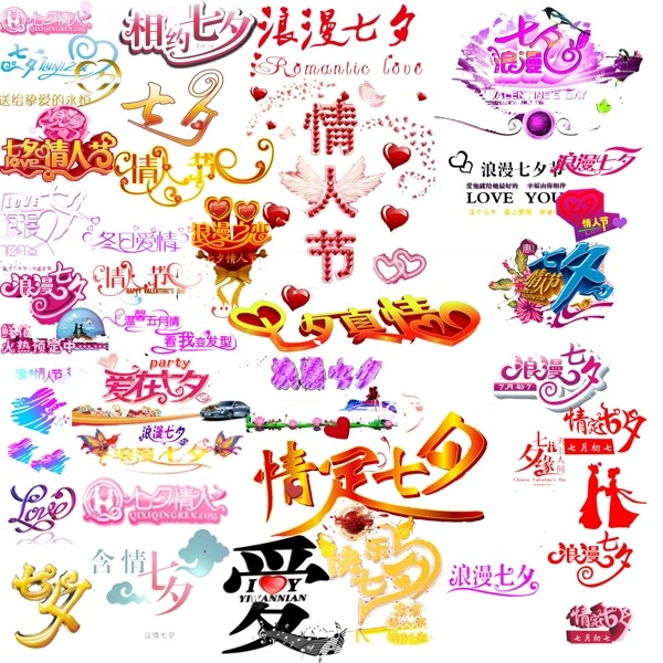七夕字體設計