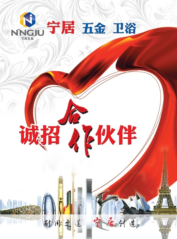 宁居诚招合作伙伴图片