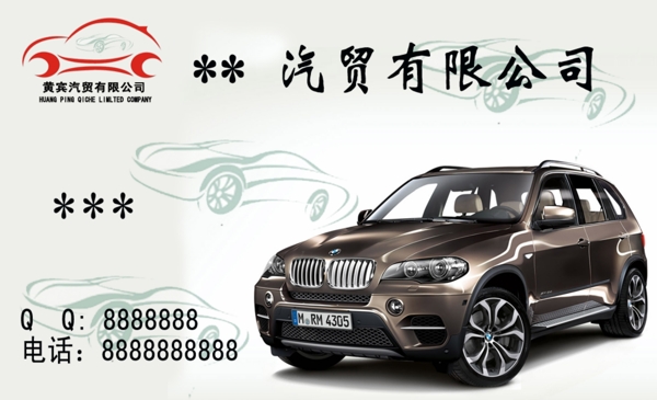 汽車名片