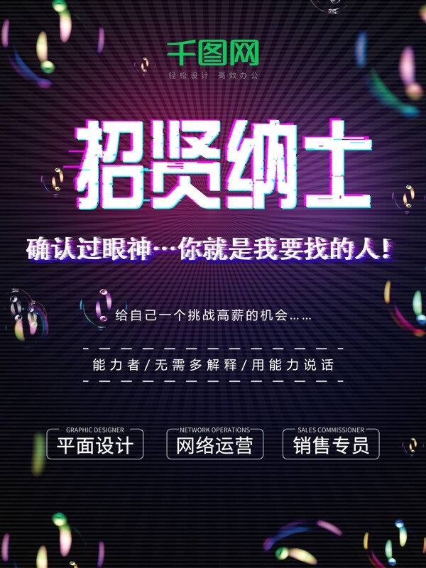 招聘抖音故障風(fēng)漸變海報(bào)