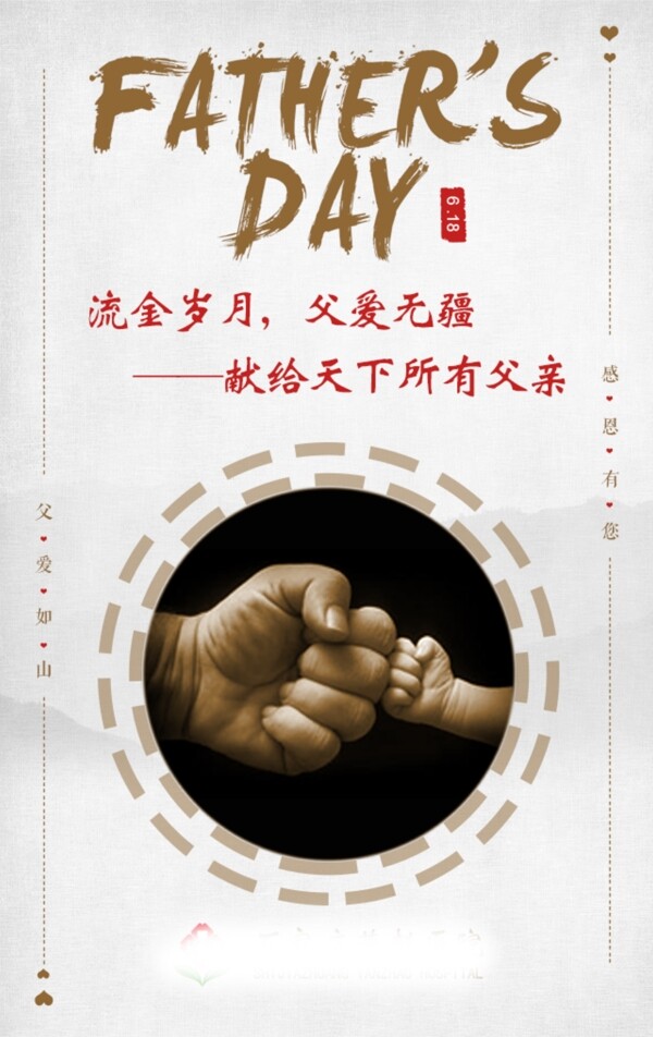 父親節(jié)微信h5