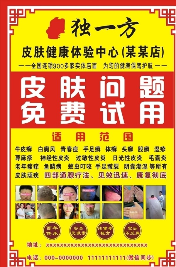 偏方