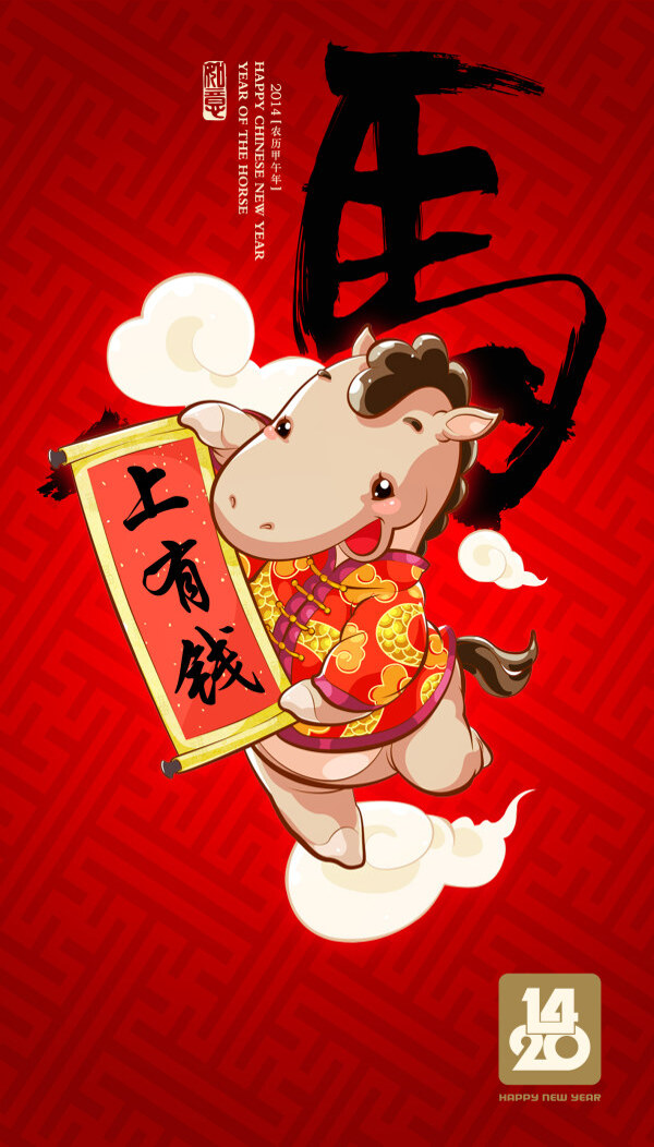 2014年新年素材馬年大吉