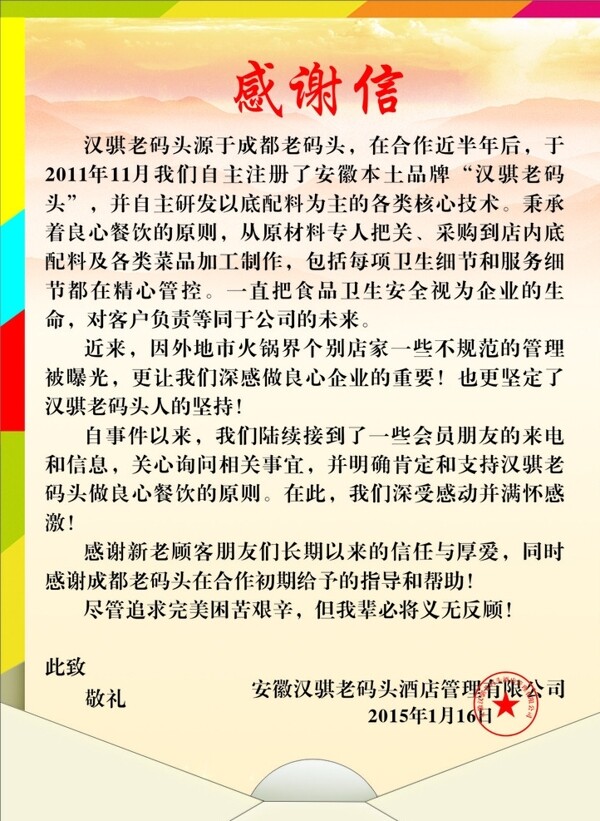 感謝信圖片