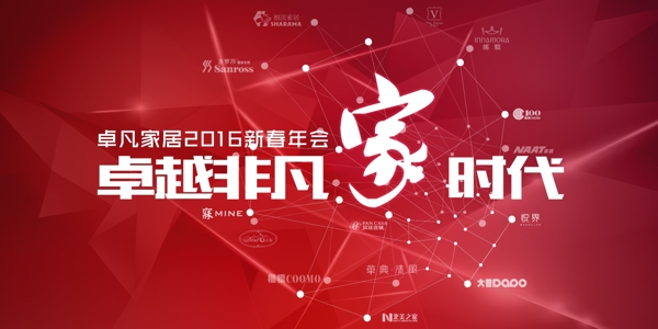年會(huì)主題背景