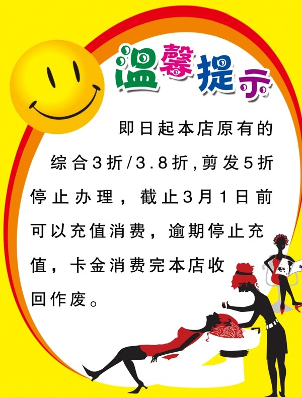 溫馨提示圖片