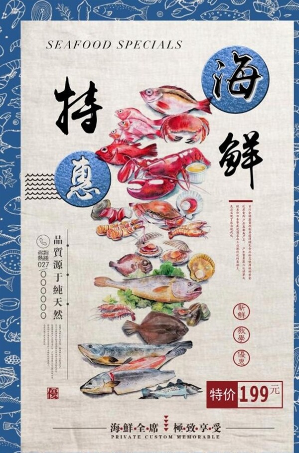 海鲜特惠美食系列海报